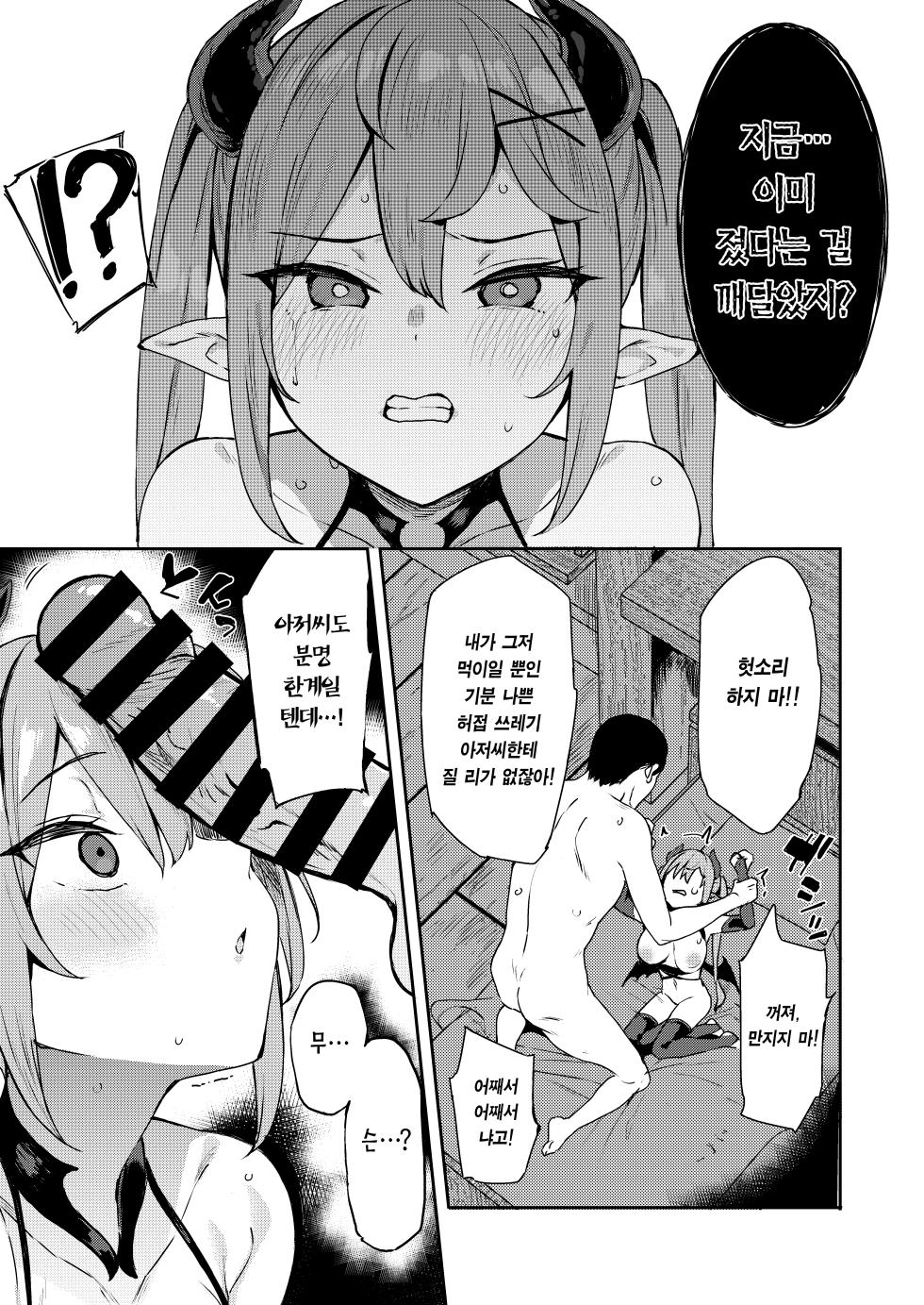 [Garimpeiro (Mame Denkyuu)] Isekai Mesugaki Succubus Kari Oji-san | 이세계 메스가키 서큐버스 사냥꾼 아저씨 [Korean] [Team Edge] [Digital] - Page 39