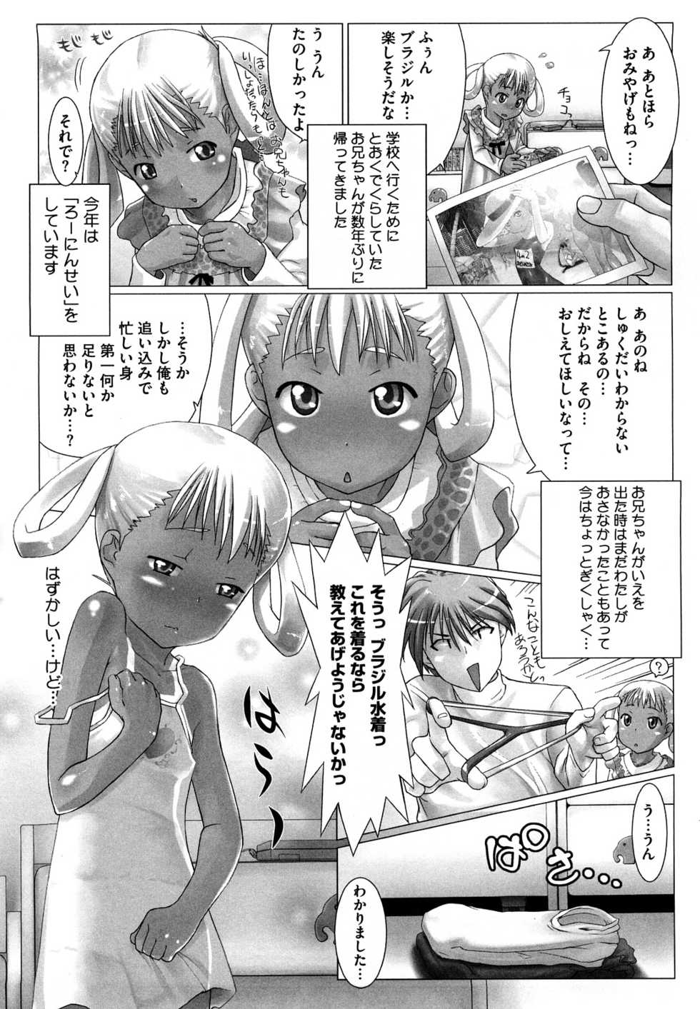 [Hitsujino] Kanchu~☆Hai! - Page 9
