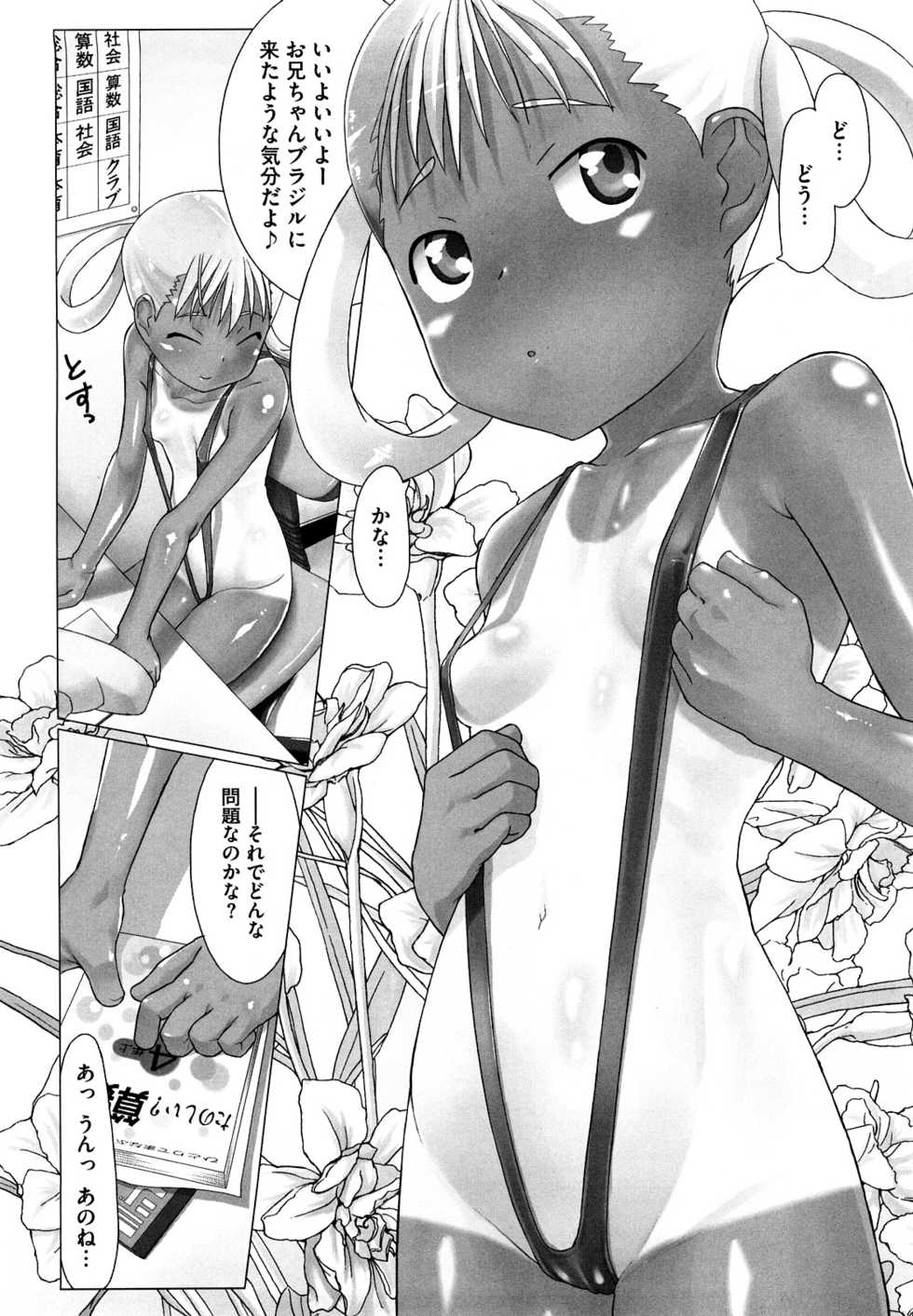 [Hitsujino] Kanchu~☆Hai! - Page 11