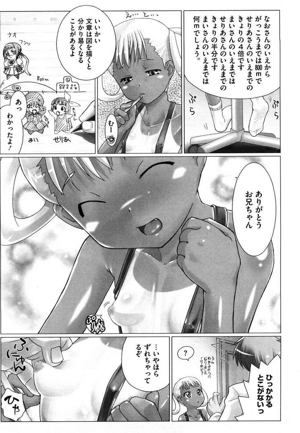 [Hitsujino] Kanchu~☆Hai! - Page 12