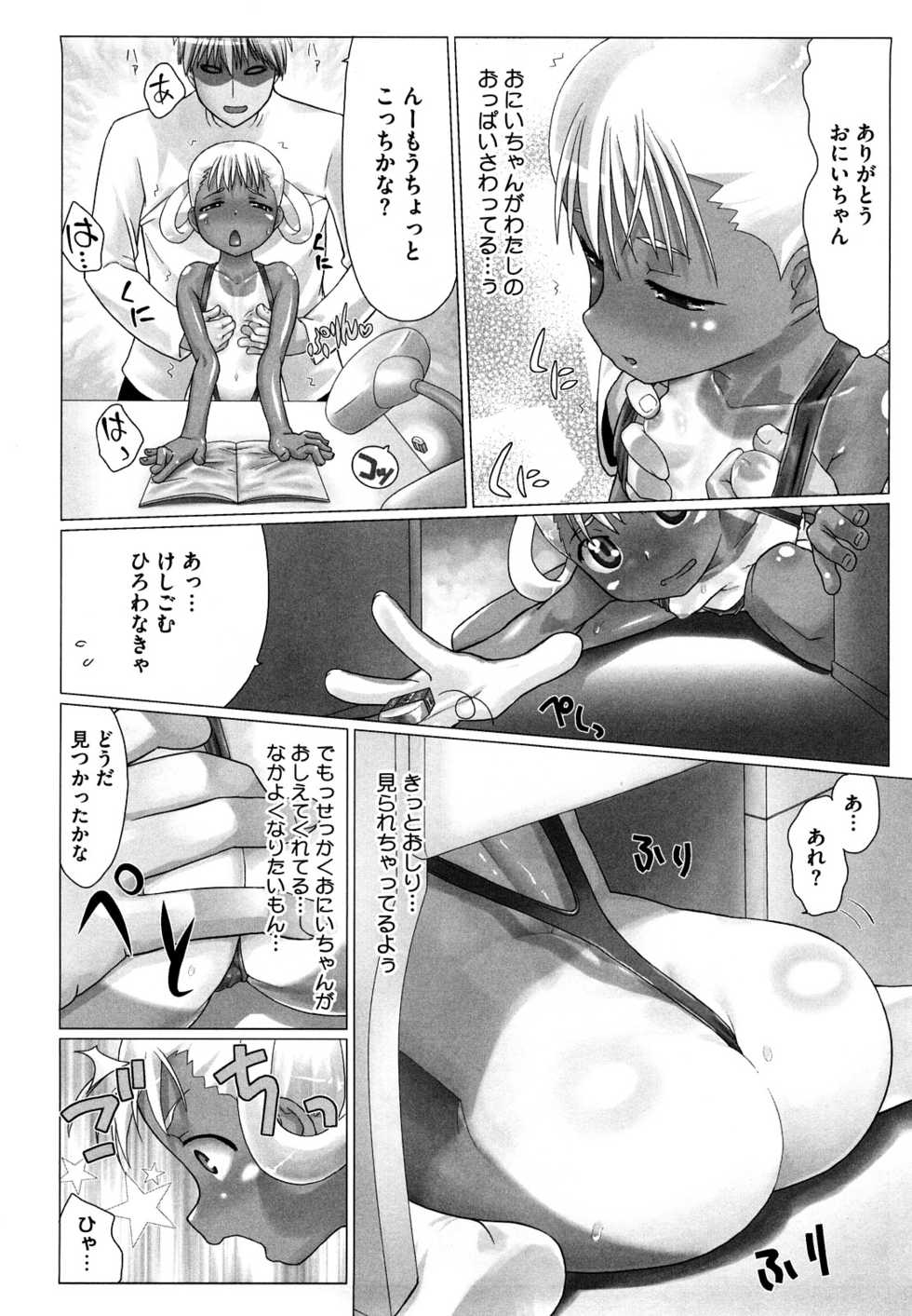 [Hitsujino] Kanchu~☆Hai! - Page 13