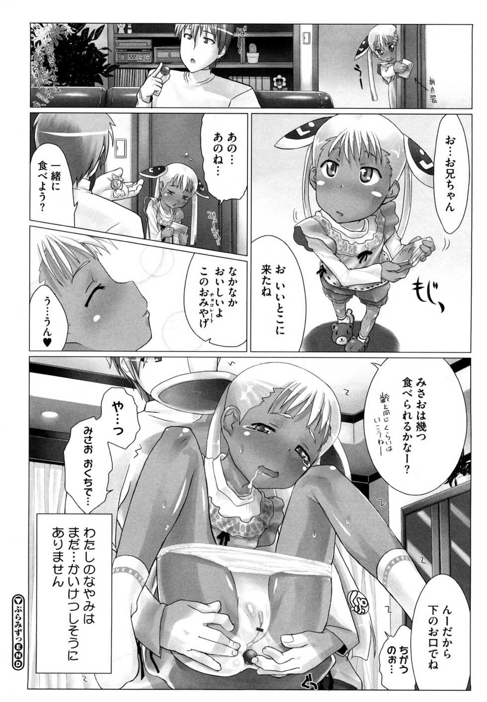 [Hitsujino] Kanchu~☆Hai! - Page 31