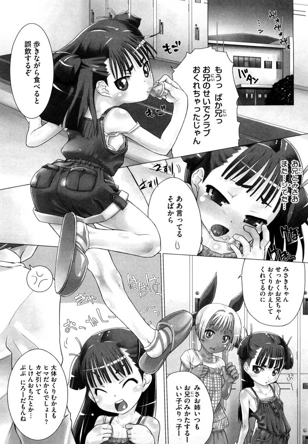 [Hitsujino] Kanchu~☆Hai! - Page 34