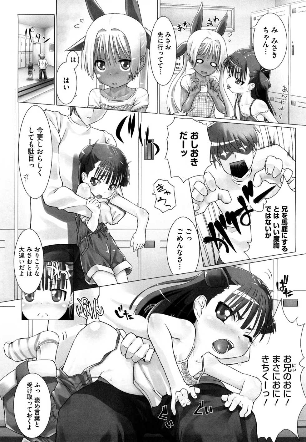 [Hitsujino] Kanchu~☆Hai! - Page 35