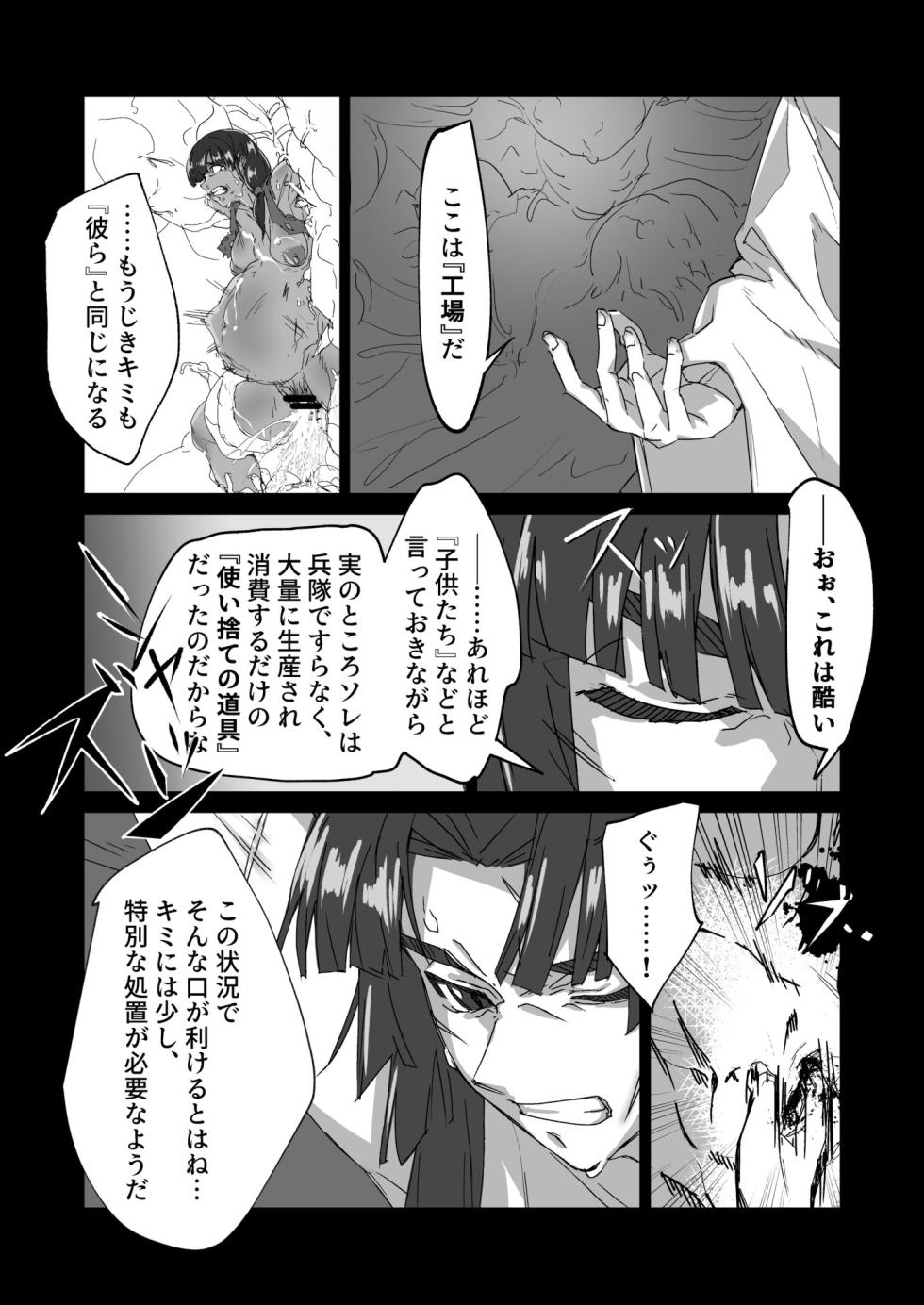[Kuararin] Majuu Haramihara (Fate/Grand Order) [Digital] - Page 5
