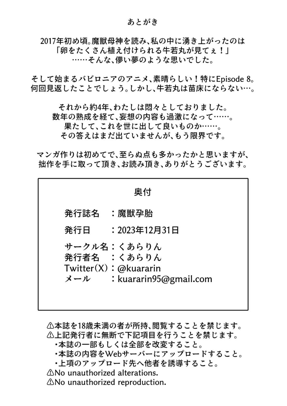 [Kuararin] Majuu Haramihara (Fate/Grand Order) [Digital] - Page 26