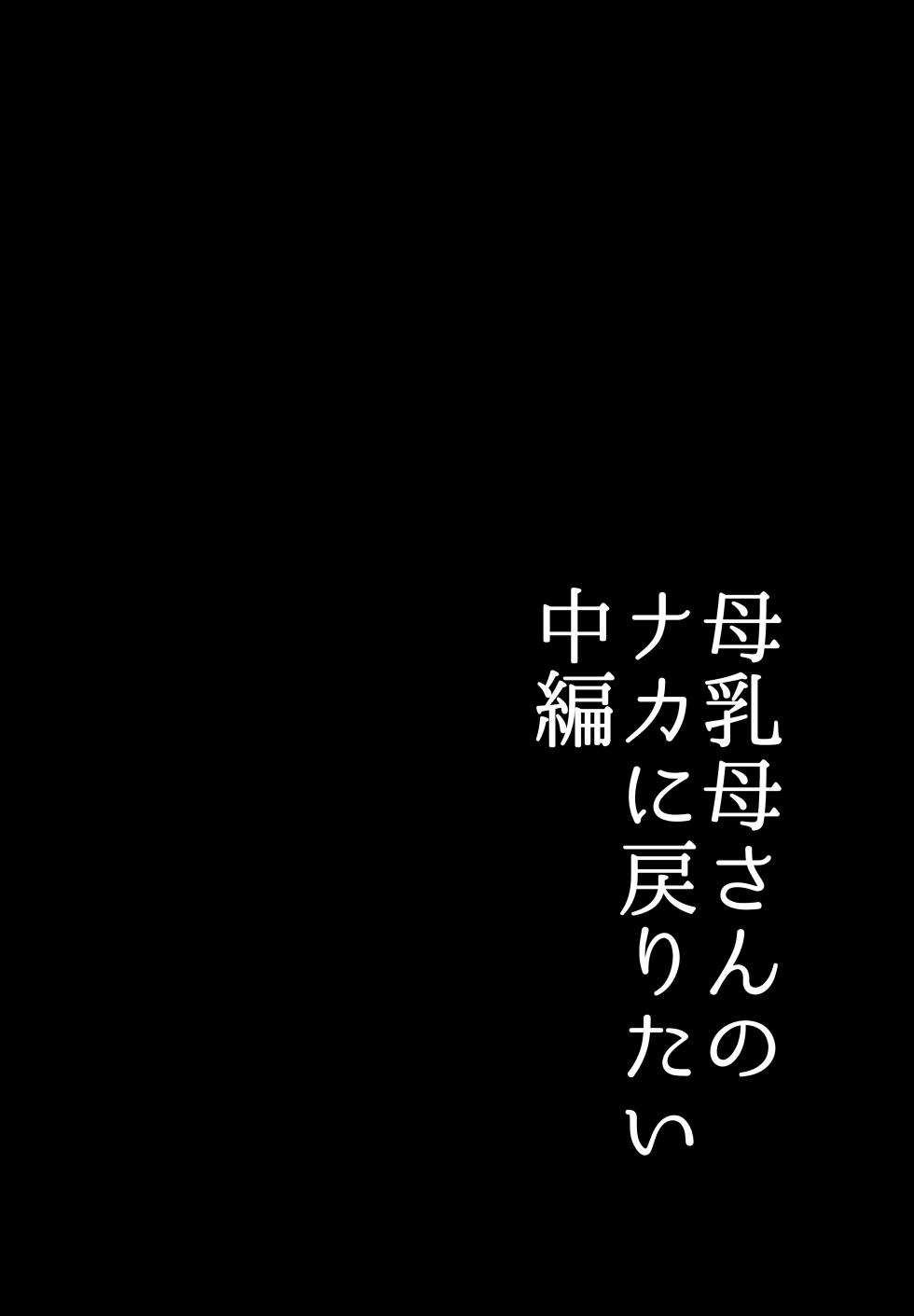 [山本ムギ] 母乳母さんのナカに戻りたい2 中編 反抗して母を犯したら甘やかし中出しセックスさせてくれた話 [Chinese] [皇色汉化] - Page 6