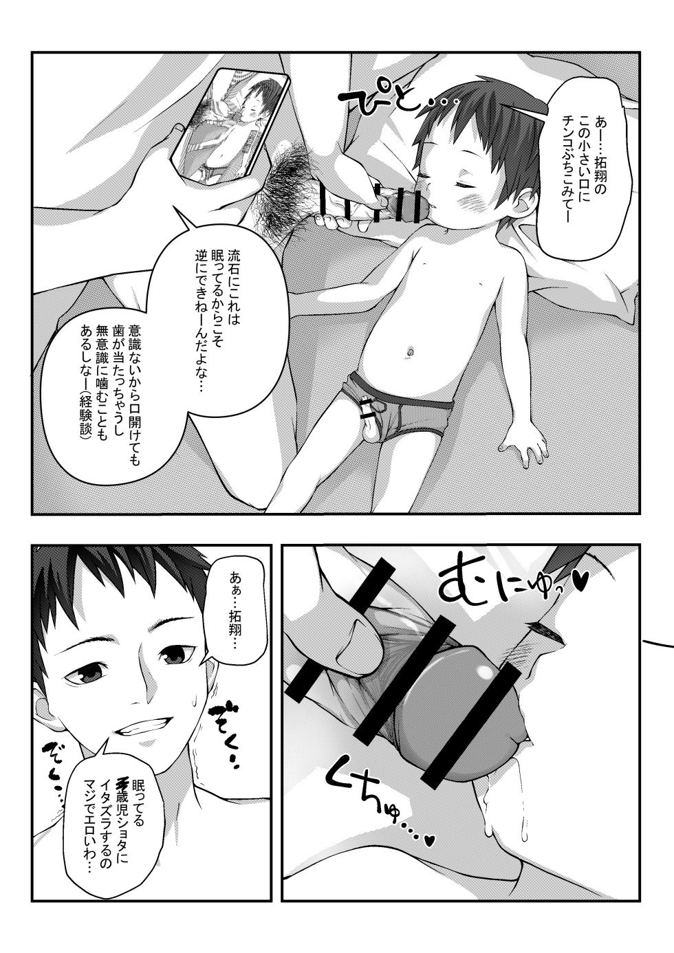 [LOCK] Minkan Youji - Page 8