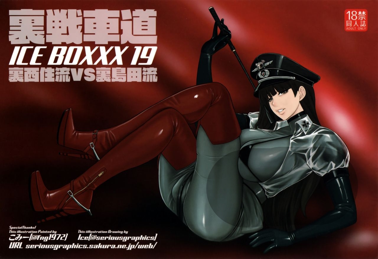 (C91) [SERIOUS GRAPHICS (ICE)] ICE BOXXX 19 Ura Senshadou (Girls und Panzer) [English] [Oneslashtwo] - Page 26