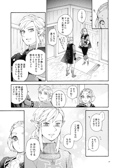 [CURSOR (Satou)]Tadaima/ okaerio(The Legend of Zelda) [Sample - Page 3