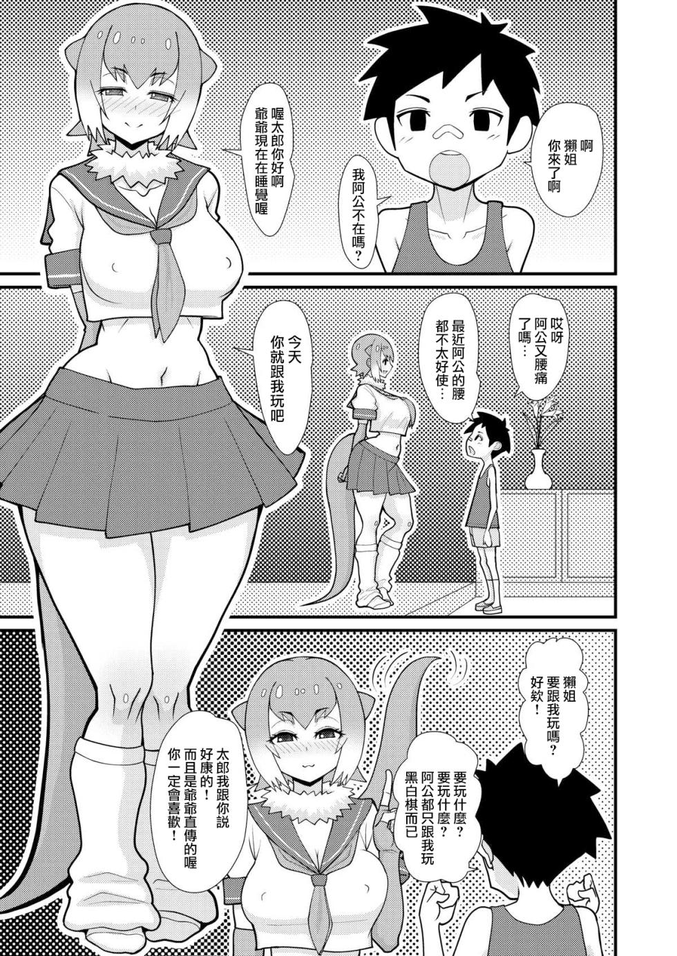[tengohambre (Sueyuu)] Motto Asobou Kotsume-chan (Kemono Friends) [Chinese] [路过的骑士汉化组] [Digital] - Page 6