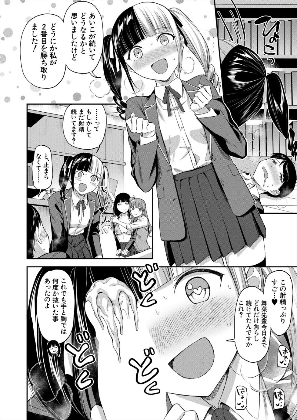 COMIC Mugen Tensei 2024-02 [Digital] - Page 20