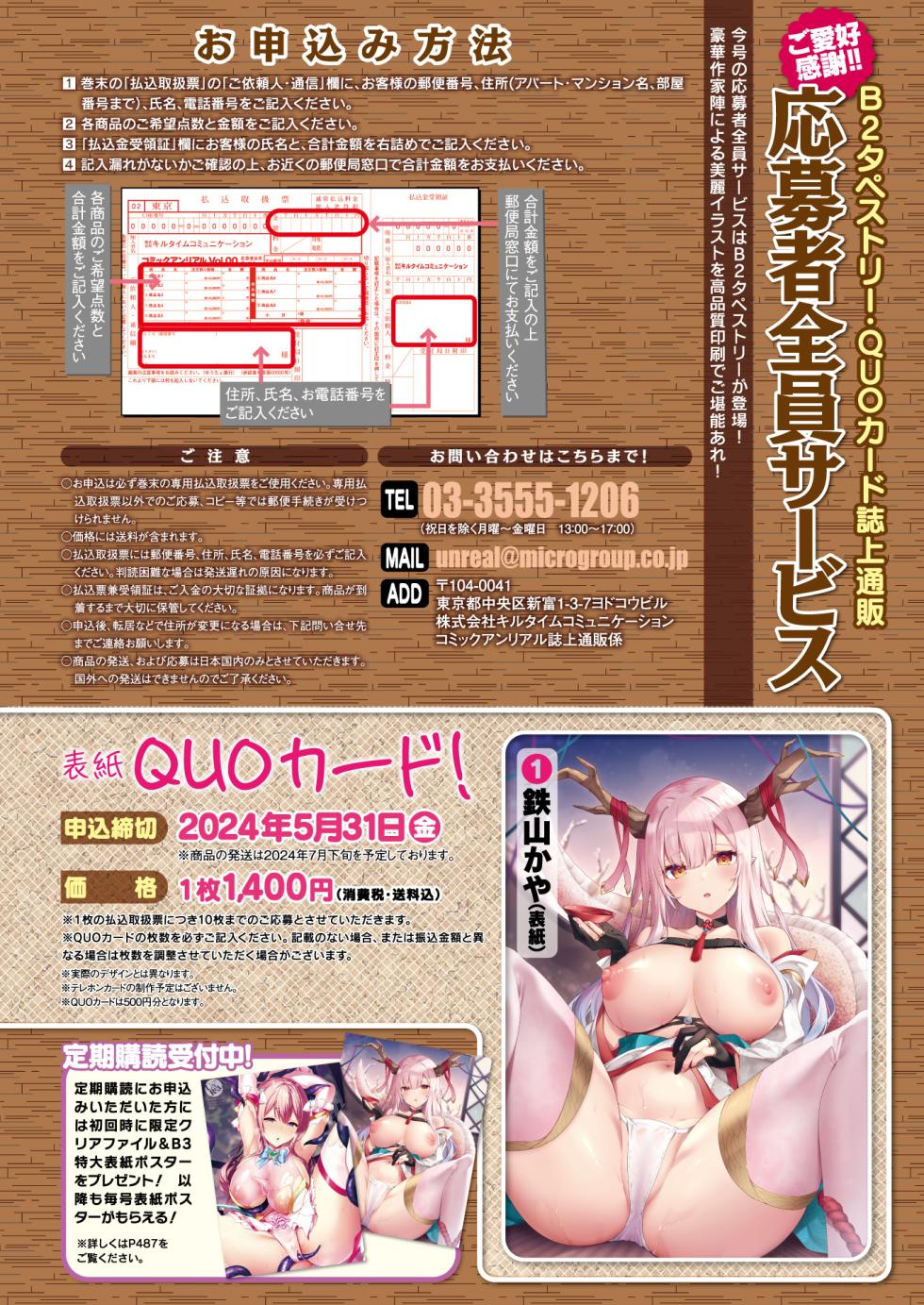 COMIC Unreal 2024-02 Vol. 107 [Digital] - Page 32