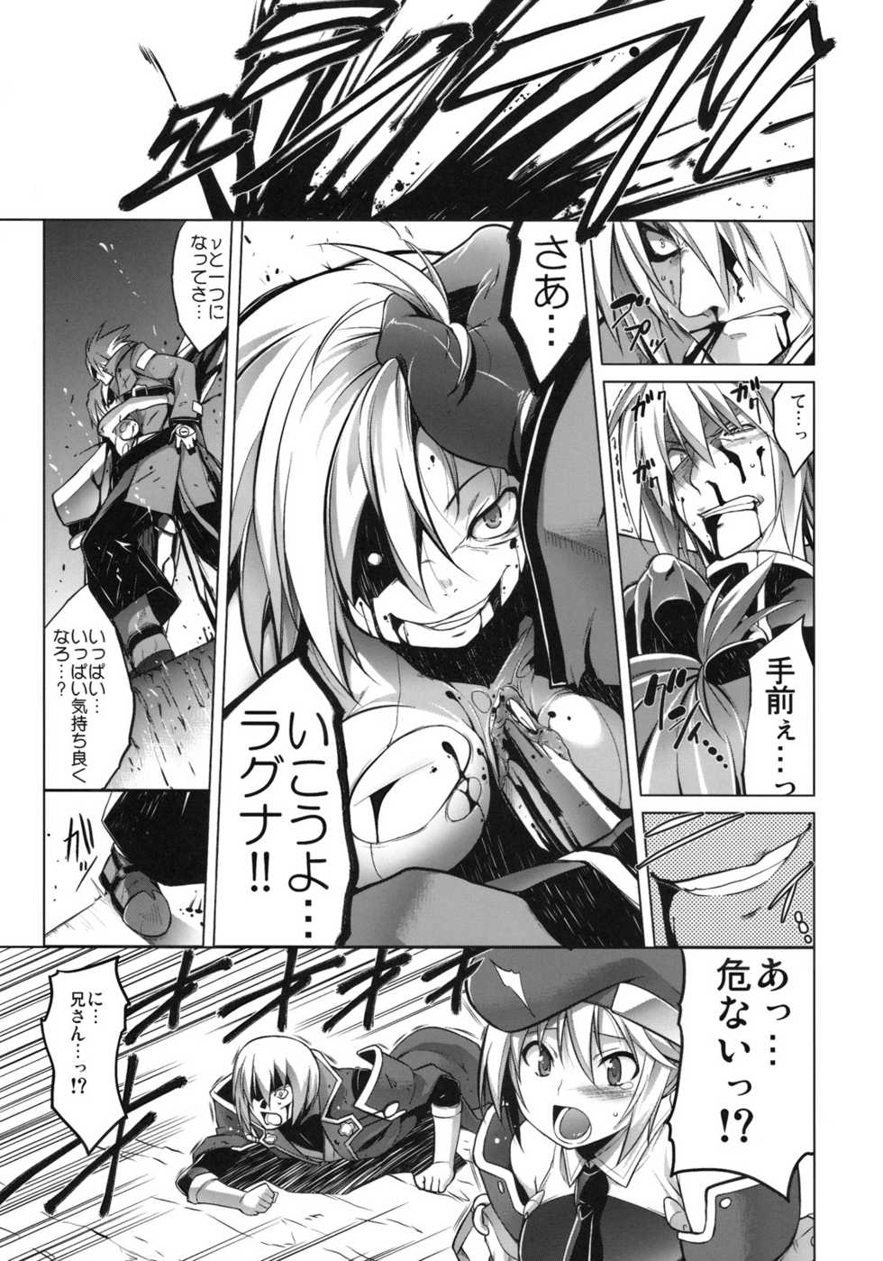 (C78) [Studio Tiamat (Tanabe)] Break Blue Con-Dom Shift (Blazblue) - Page 2