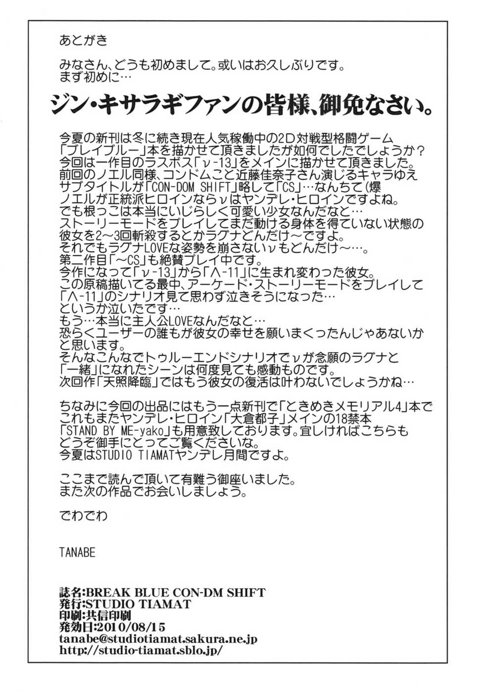 (C78) [Studio Tiamat (Tanabe)] Break Blue Con-Dom Shift (Blazblue) - Page 36