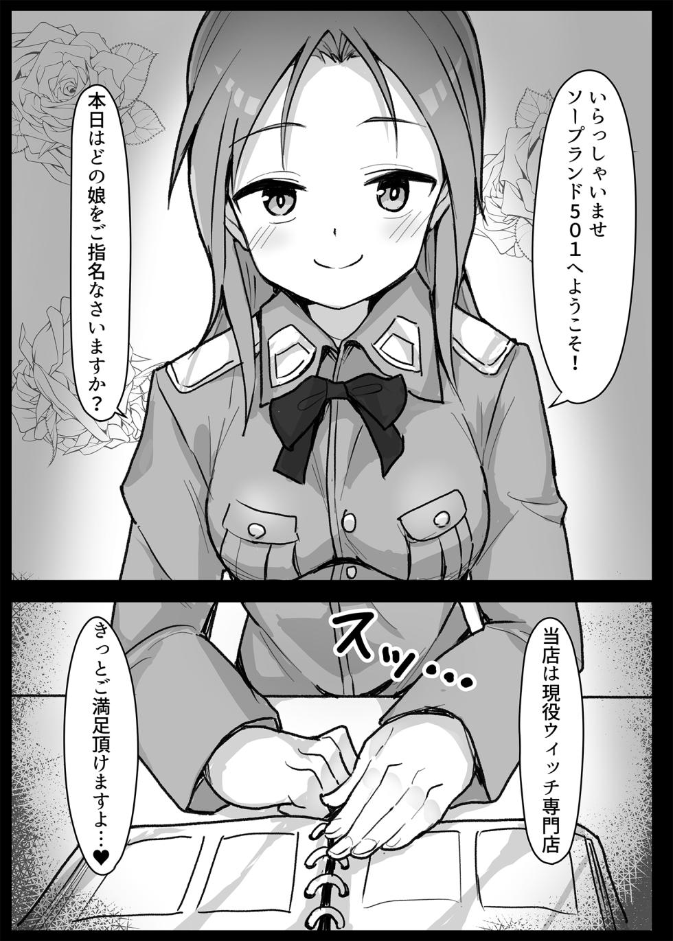 [Amakara Vuta Don (Amakara Vuta Don Tamagonose)] Soapland 501 e Youkoso! ~Karlsland Hen~ (Strike Witches) [Digital] - Page 3