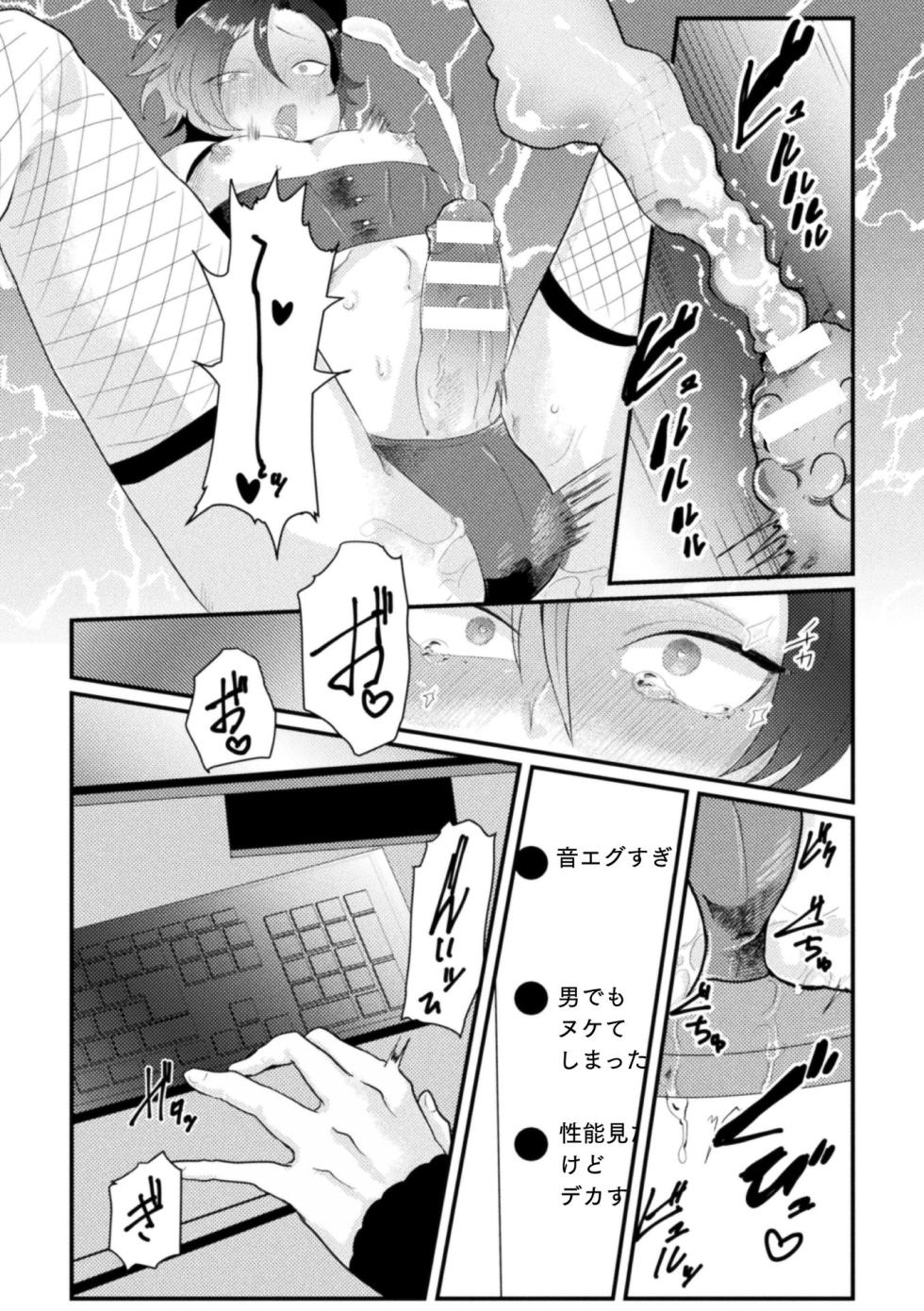 [Tachibana Kou] Kairaku no nie ~ mesu ochi-numa e youkoso ~ [Digital] - Page 20