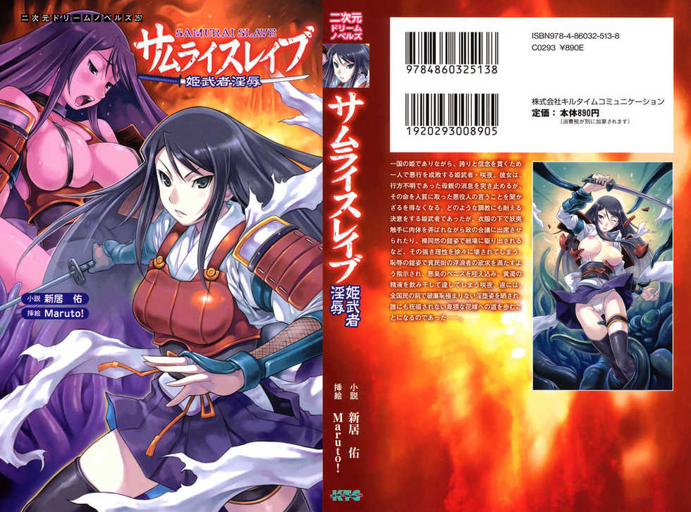[Arai Yuu, Maruto!] Samurai Slave - Hime Musha Injoku - Page 1