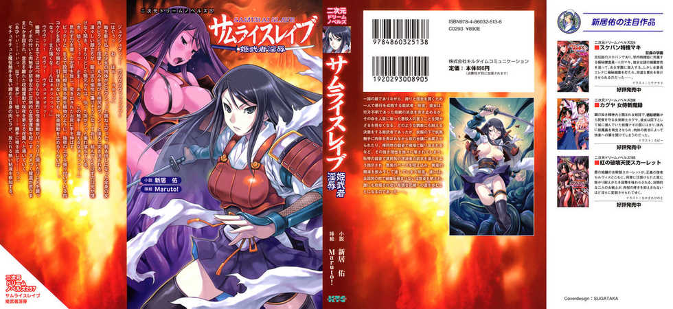 [Arai Yuu, Maruto!] Samurai Slave - Hime Musha Injoku - Page 3