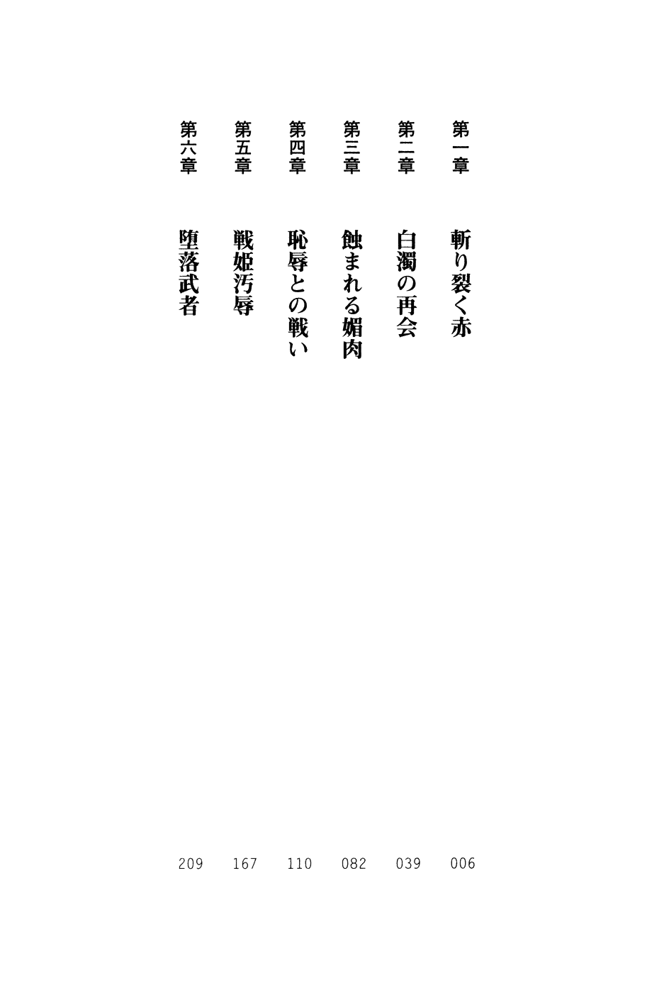 [Arai Yuu, Maruto!] Samurai Slave - Hime Musha Injoku - Page 8