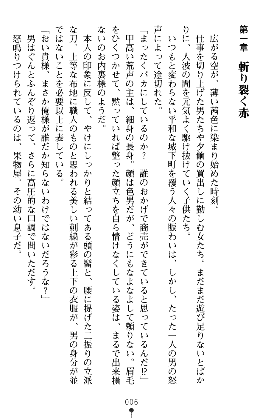 [Arai Yuu, Maruto!] Samurai Slave - Hime Musha Injoku - Page 10