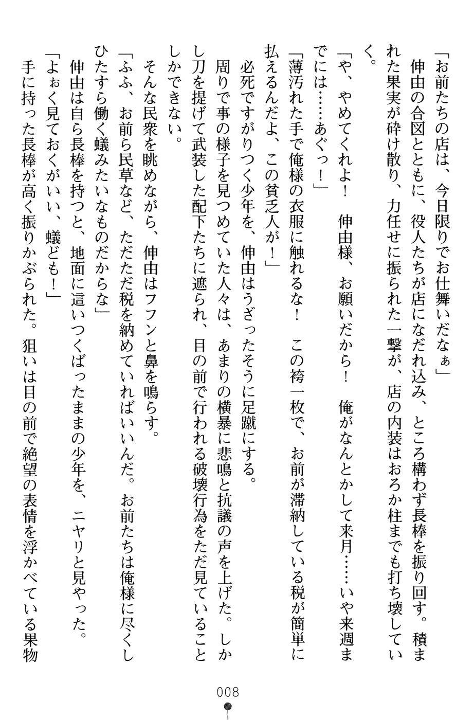 [Arai Yuu, Maruto!] Samurai Slave - Hime Musha Injoku - Page 12