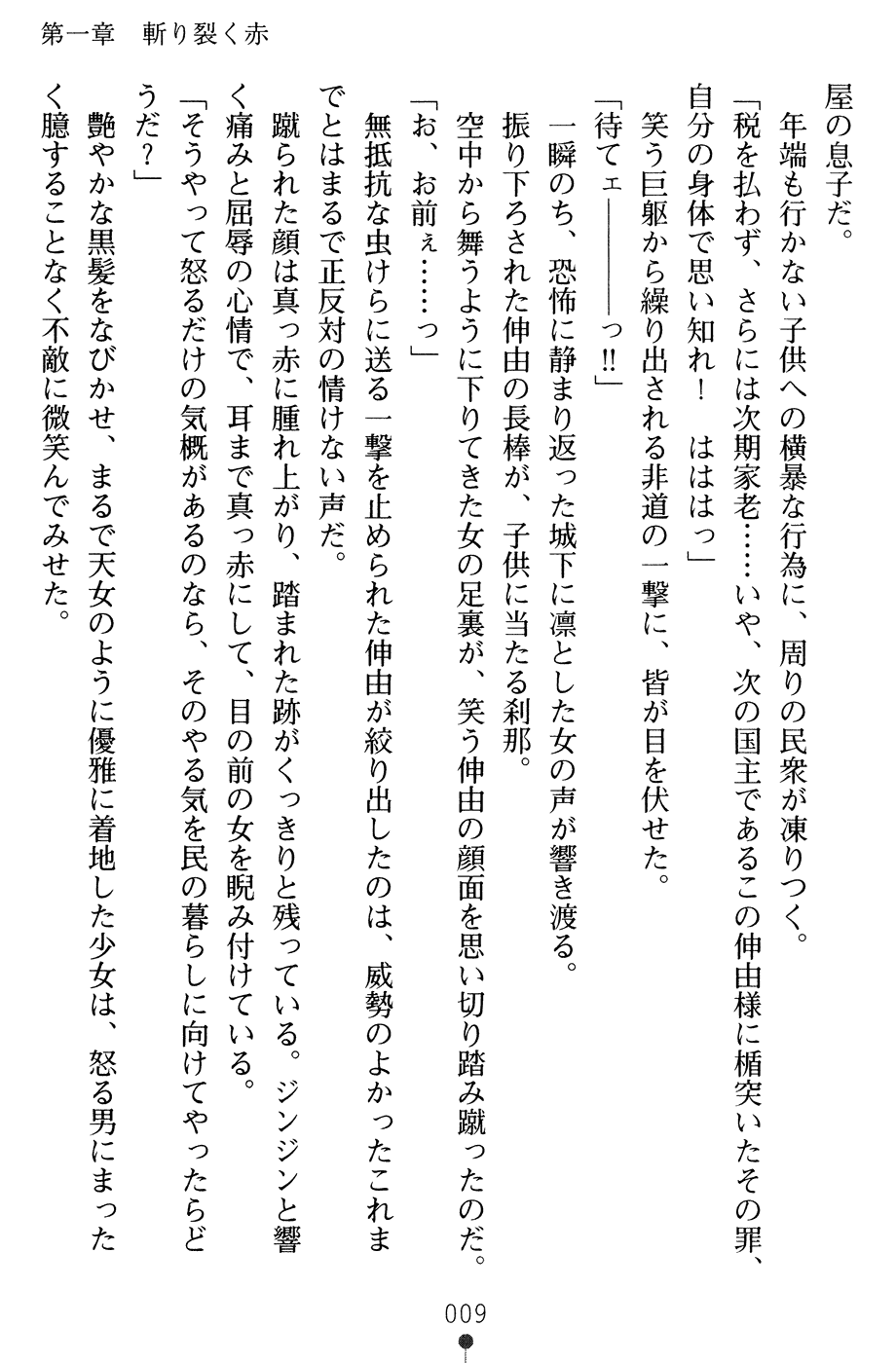 [Arai Yuu, Maruto!] Samurai Slave - Hime Musha Injoku - Page 13