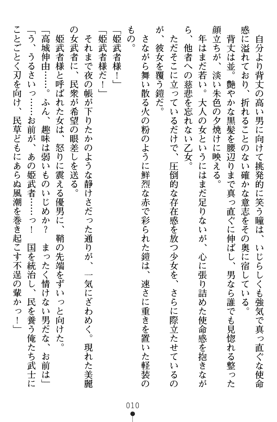 [Arai Yuu, Maruto!] Samurai Slave - Hime Musha Injoku - Page 14