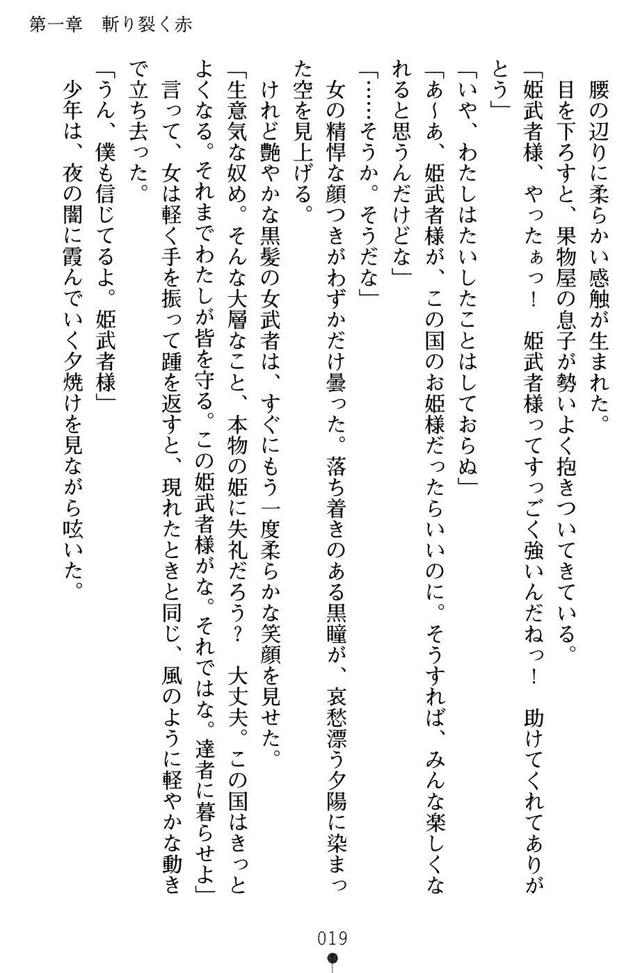 [Arai Yuu, Maruto!] Samurai Slave - Hime Musha Injoku - Page 23