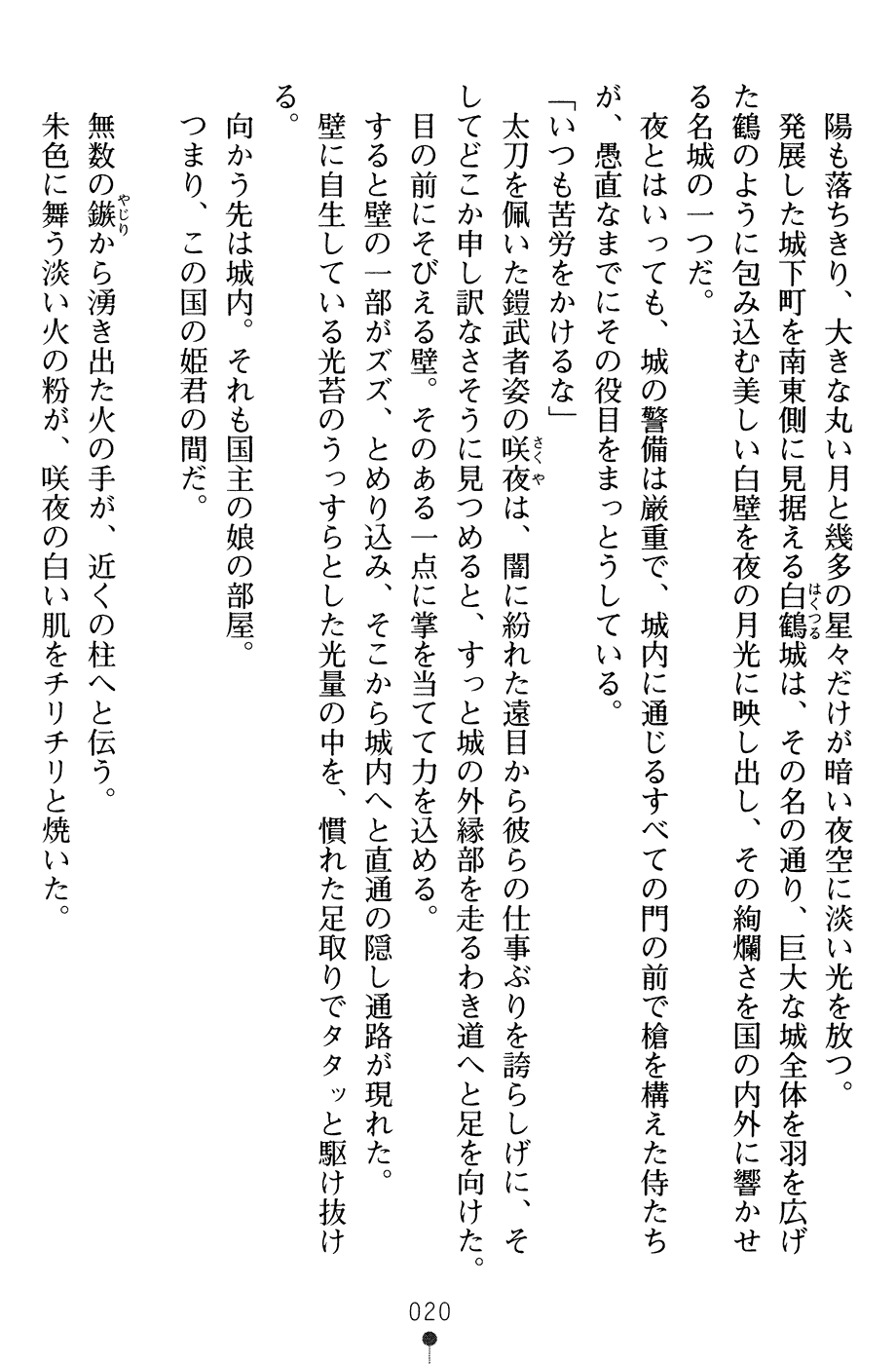 [Arai Yuu, Maruto!] Samurai Slave - Hime Musha Injoku - Page 24