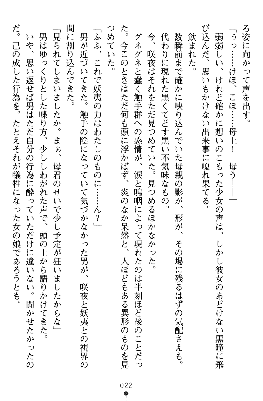 [Arai Yuu, Maruto!] Samurai Slave - Hime Musha Injoku - Page 26