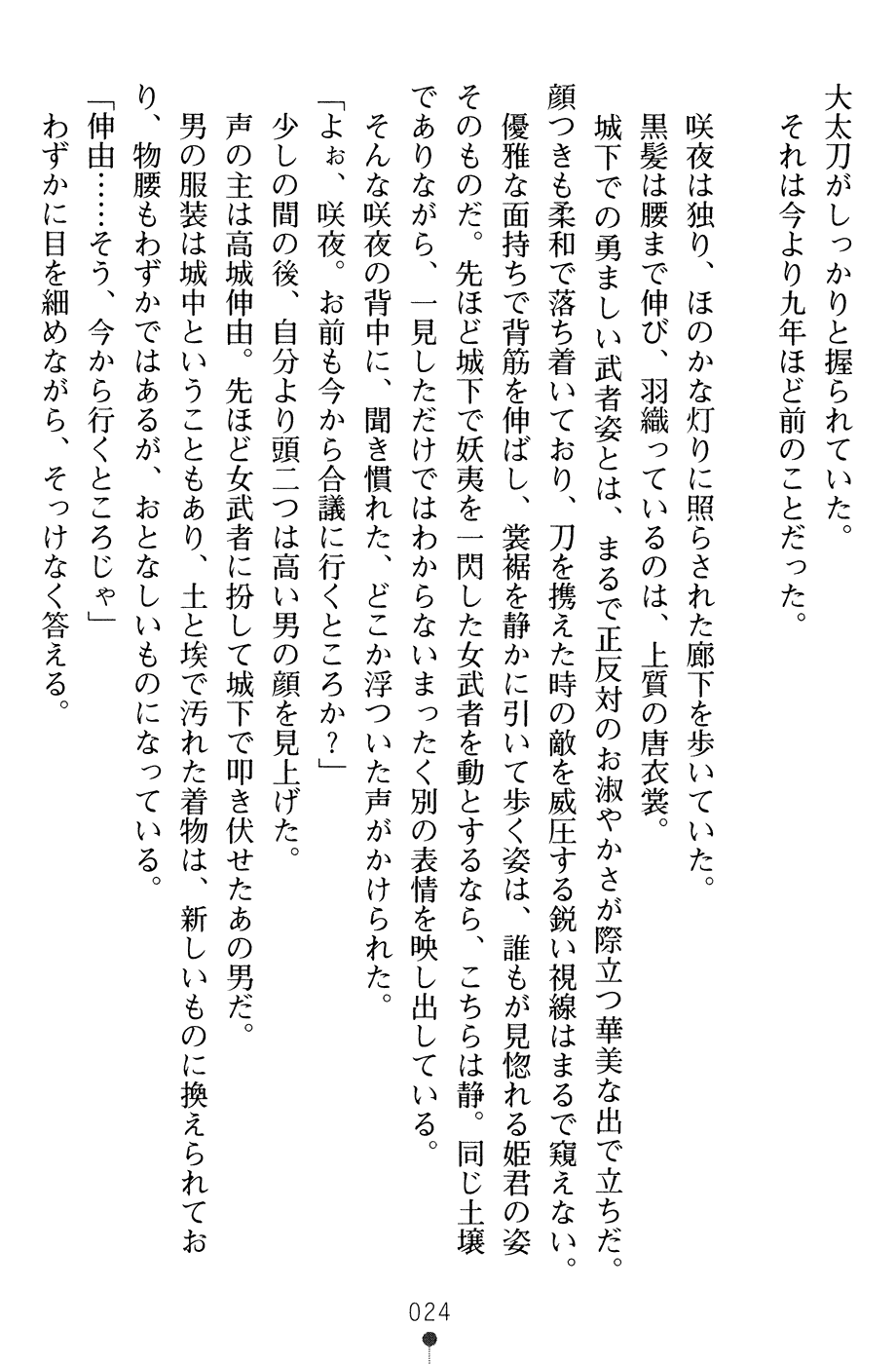 [Arai Yuu, Maruto!] Samurai Slave - Hime Musha Injoku - Page 28