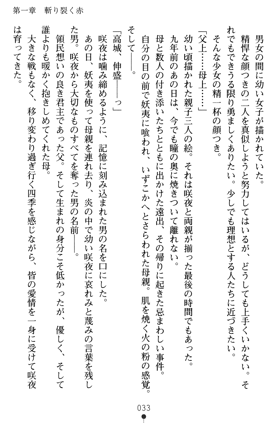 [Arai Yuu, Maruto!] Samurai Slave - Hime Musha Injoku - Page 37