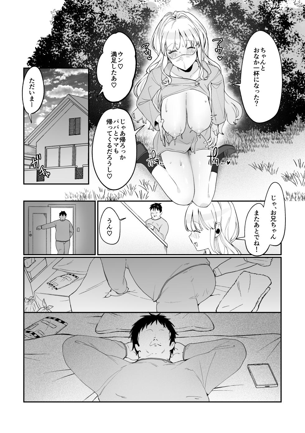 [Ushiro no shimu (Asaomi Shimura)] Imouto Oppai de Sukusuku Seikatsu [Digital] - Page 24