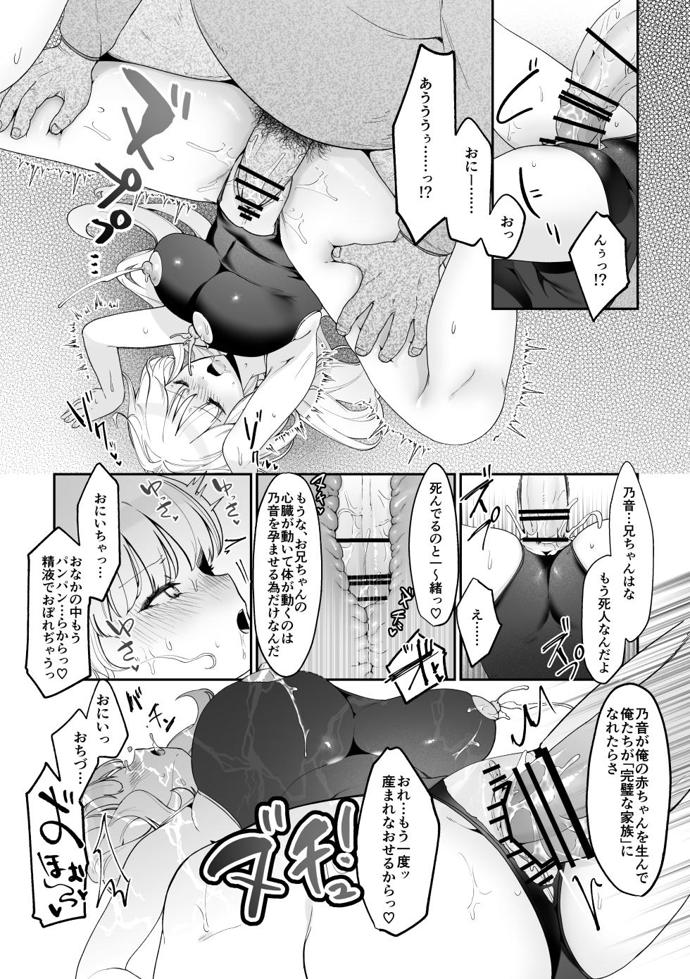 [Ushiro no shimu (Asaomi Shimura)] Imouto Oppai de Sukusuku Seikatsu [Digital] - Page 39
