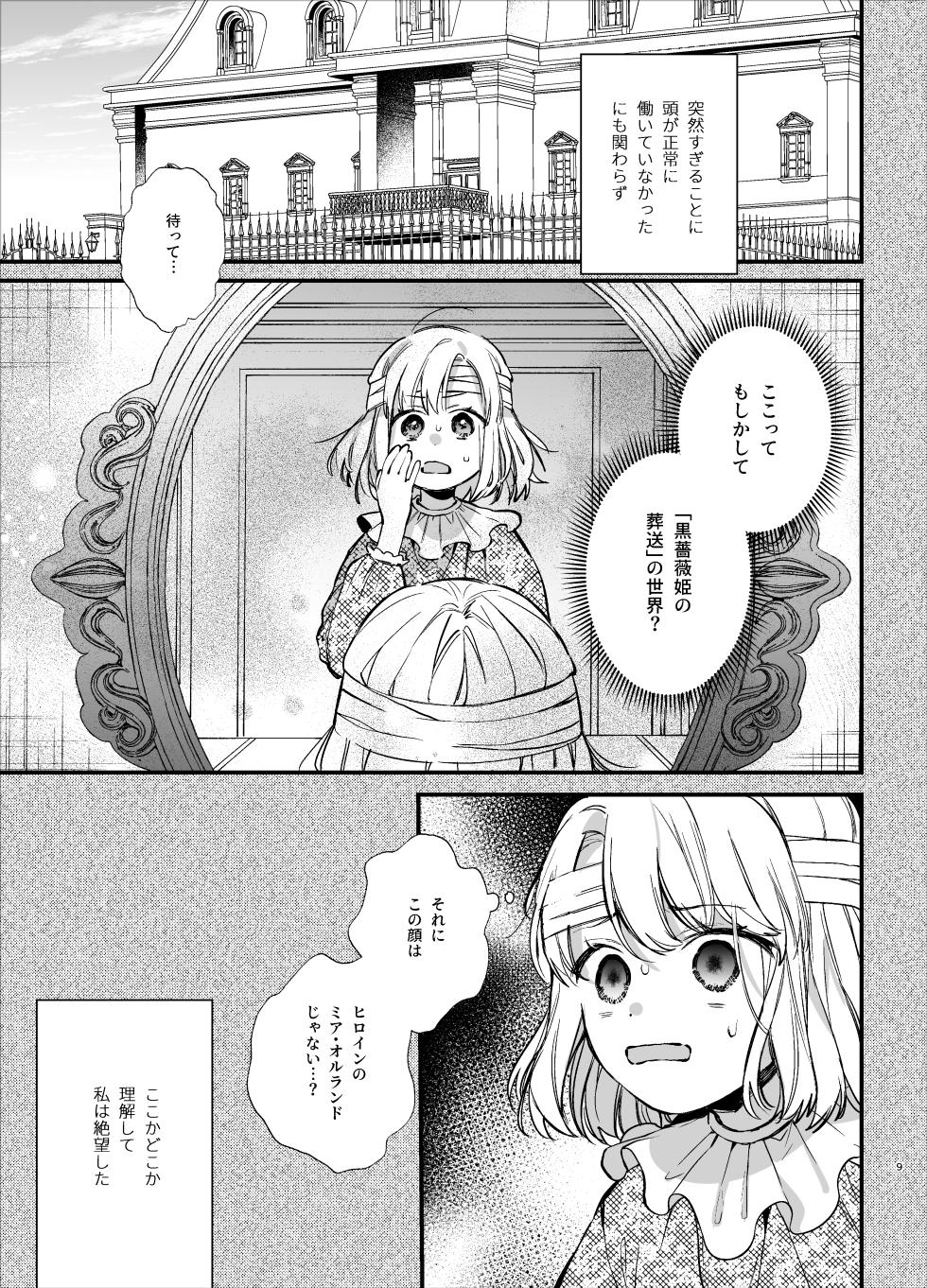[Umenegi Daimyoujin (Umekoppe)] Shini gē ni Tensei Shita Mafia jō wa Henai Supai ni te Kagome ni Sareru - Page 9