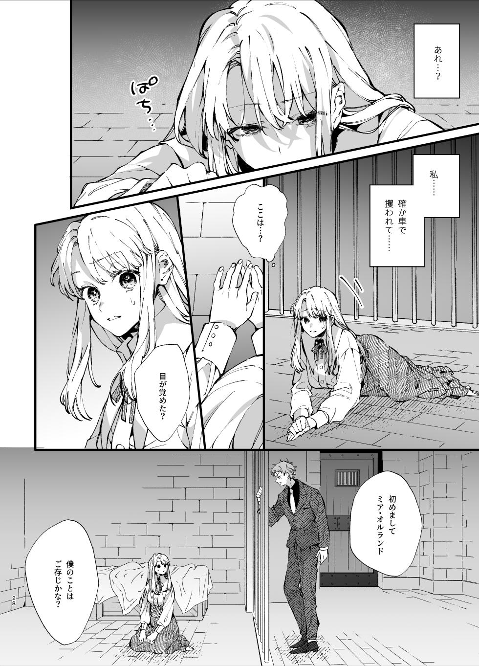 [Umenegi Daimyoujin (Umekoppe)] Shini gē ni Tensei Shita Mafia jō wa Henai Supai ni te Kagome ni Sareru - Page 28