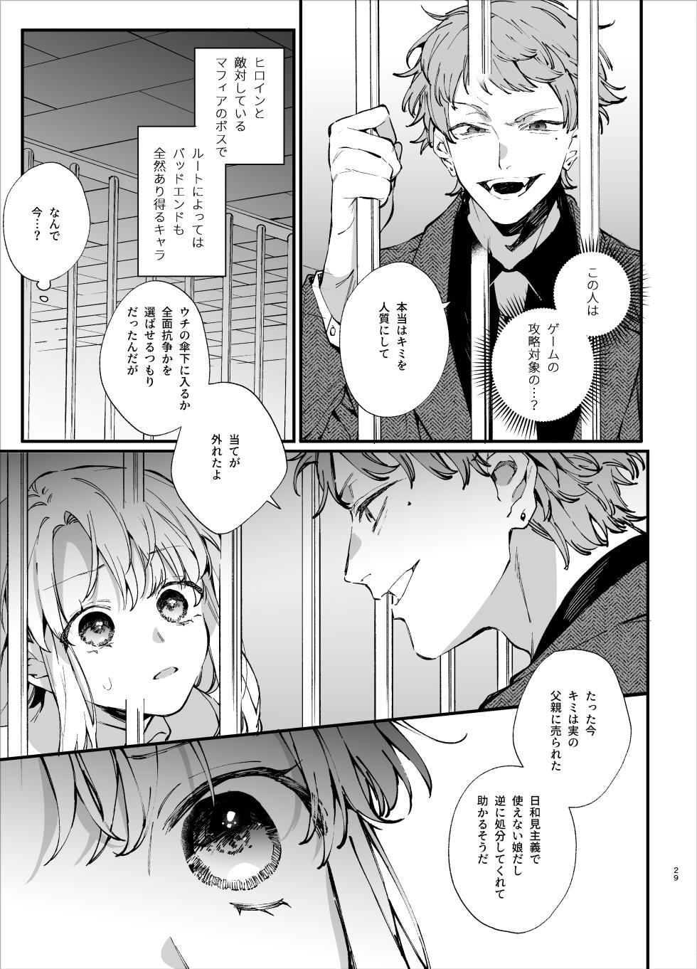 [Umenegi Daimyoujin (Umekoppe)] Shini gē ni Tensei Shita Mafia jō wa Henai Supai ni te Kagome ni Sareru - Page 29