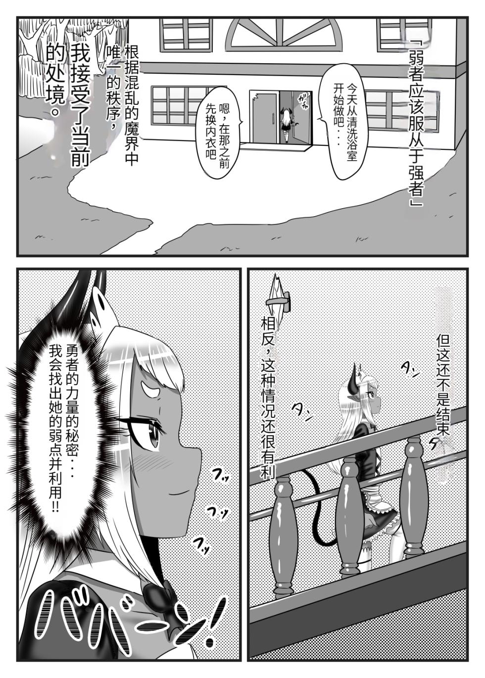 [Nitiniti Sowa (Apacchi)] Futanari Yuusha no Maou Rouraku 2 [Chinese] [药娘小月个人机翻] - Page 13