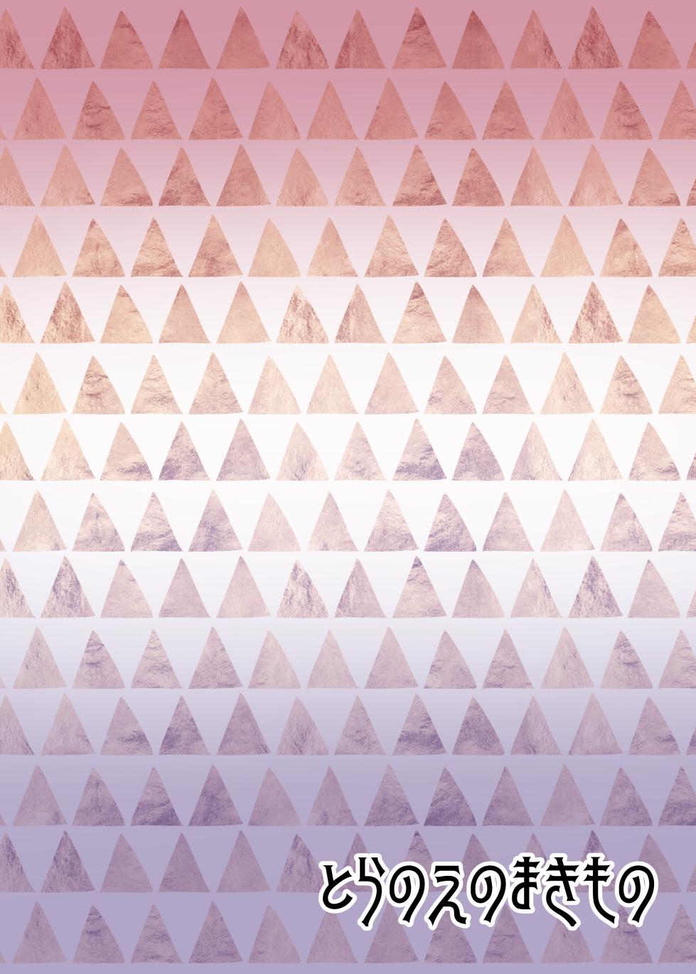 (同人誌) [とらのえのまきもの (トラノエ)] 劣情版メスガキトリックス ルゥVSデヴィVS竿役おじさん (キラッとプリ☆チャン) [DL版][中国翻译] - Page 19