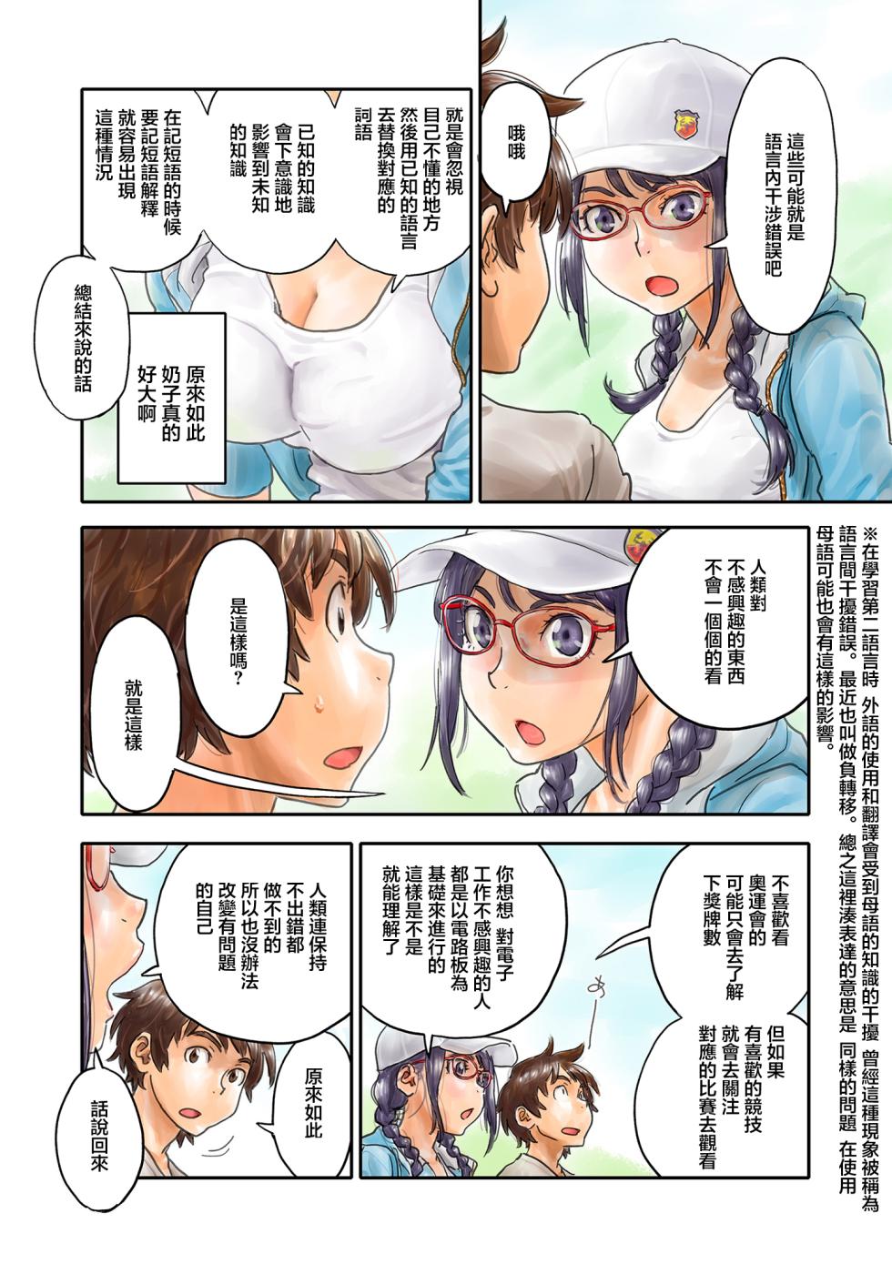 [ZERRY藤尾]ミナトさんは日本語にうるさい4 - Page 6