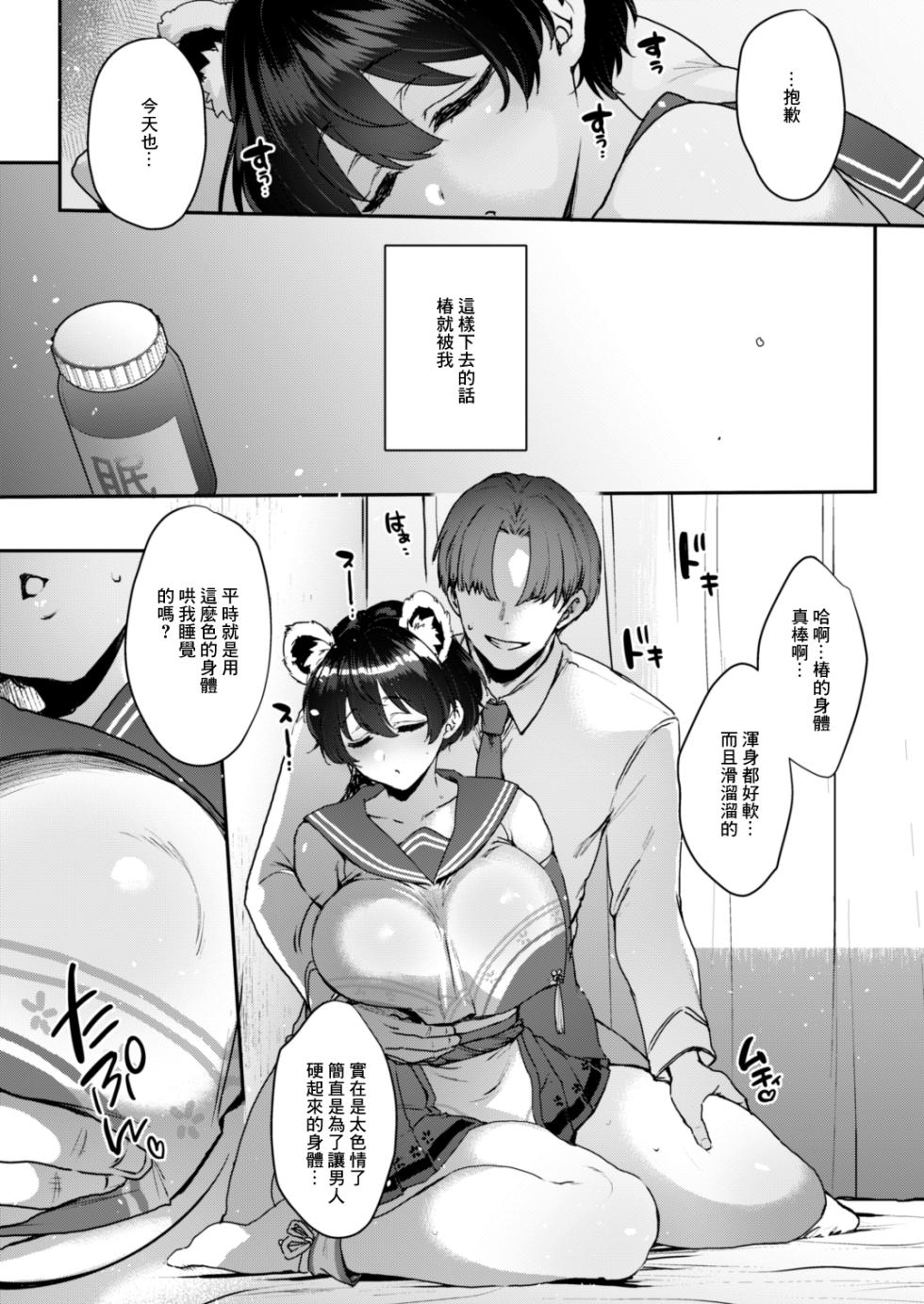 [NIGHT FUCKERS (Mitsugi)] Nemurihimegoto | 昏睡秘事 (Blue Archive) [Chinese] [Digital] - Page 8