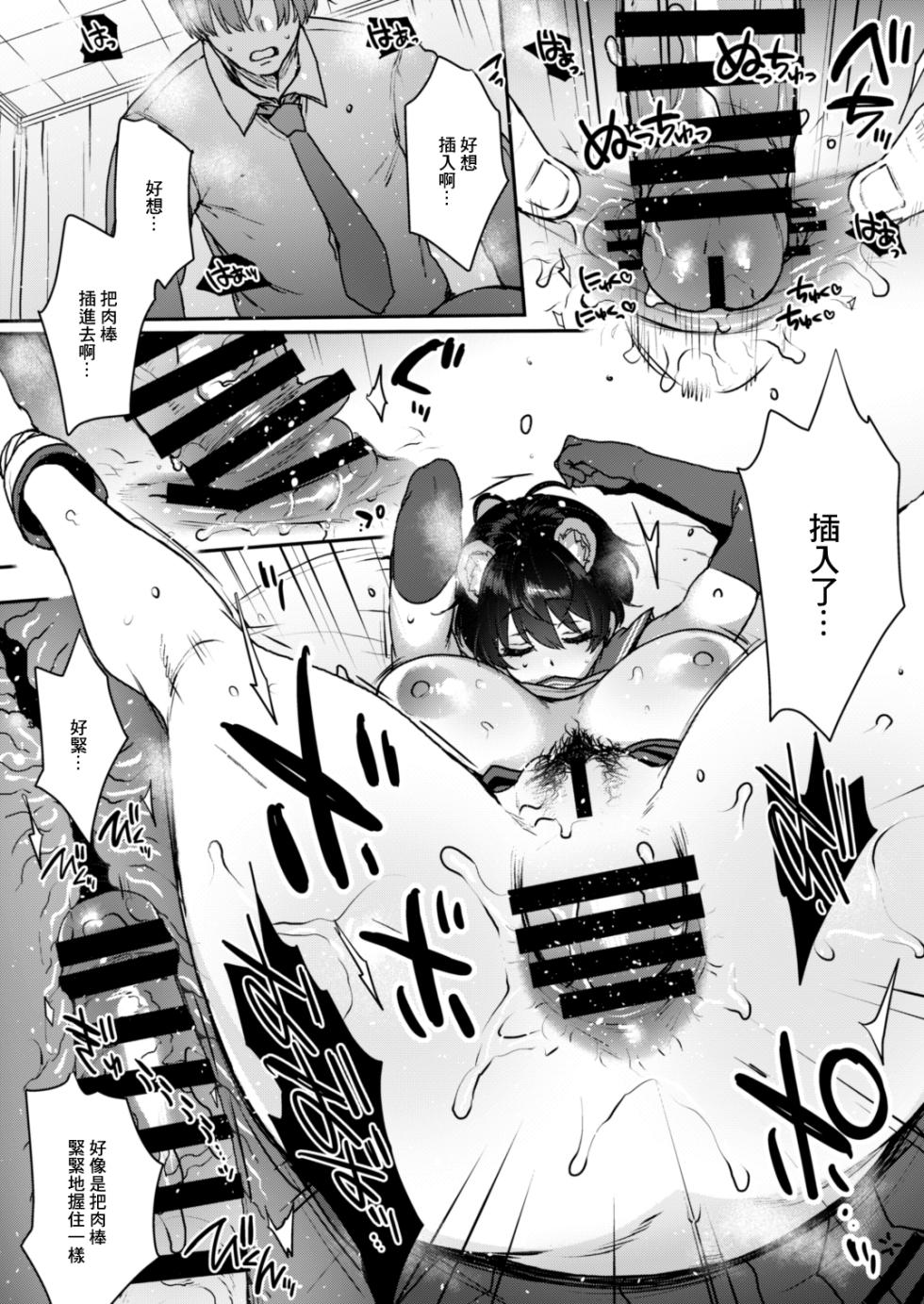 [NIGHT FUCKERS (Mitsugi)] Nemurihimegoto | 昏睡秘事 (Blue Archive) [Chinese] [Digital] - Page 19