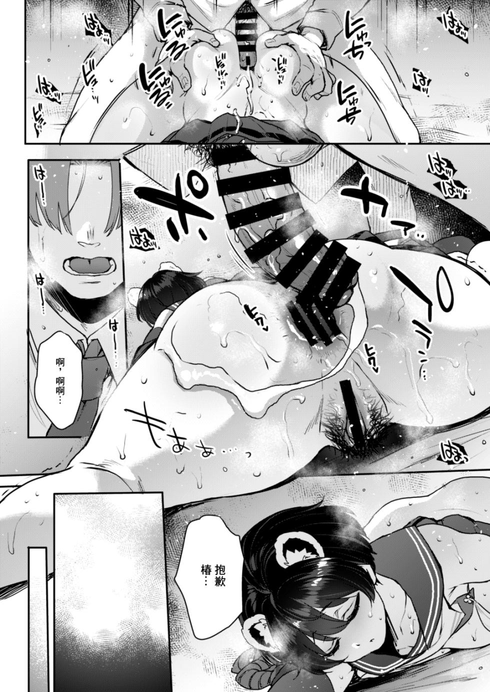 [NIGHT FUCKERS (Mitsugi)] Nemurihimegoto | 昏睡秘事 (Blue Archive) [Chinese] [Digital] - Page 23