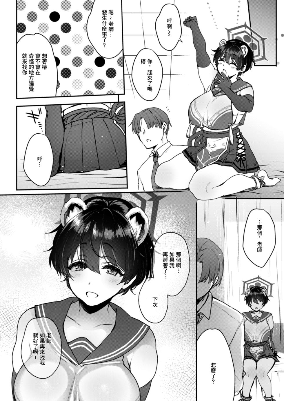 [NIGHT FUCKERS (Mitsugi)] Nemurihimegoto | 昏睡秘事 (Blue Archive) [Chinese] [Digital] - Page 27