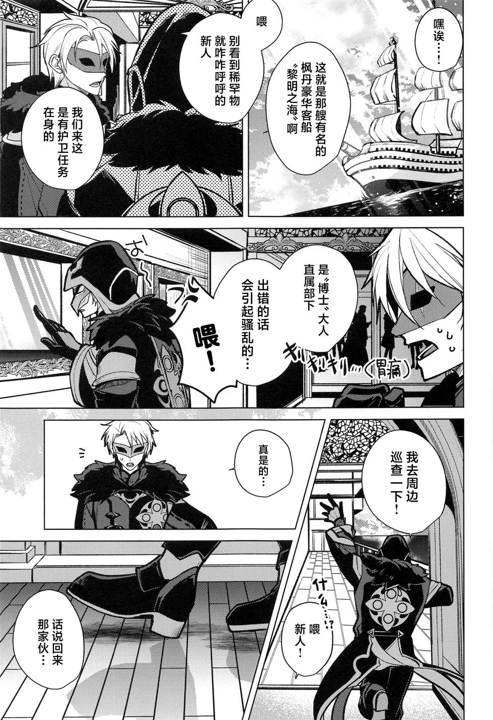 (Kami no Eichi 4) [Akanko Honsha (Marimo Shachou)] Marbling (Genshin Impact) [Chinese] - Page 2