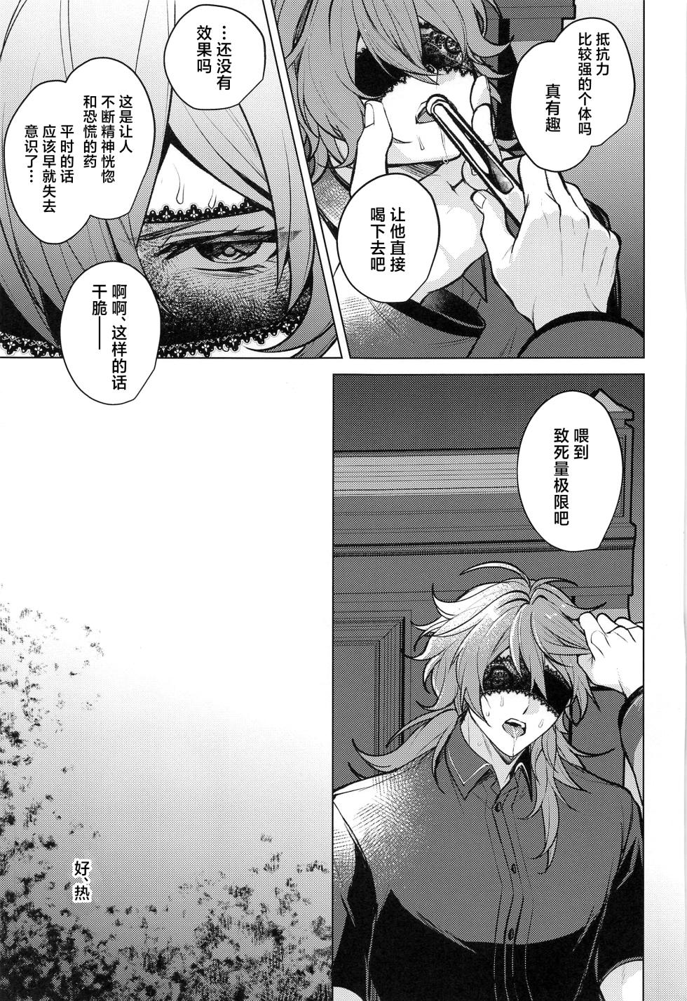 (Kami no Eichi 4) [Akanko Honsha (Marimo Shachou)] Marbling (Genshin Impact) [Chinese] - Page 16