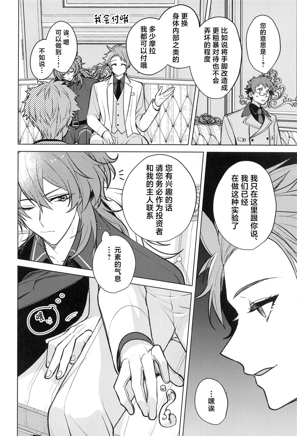 (Kami no Eichi 4) [Akanko Honsha (Marimo Shachou)] Marbling (Genshin Impact) [Chinese] - Page 23