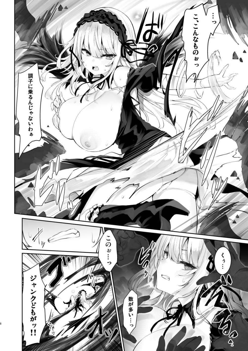 [Tousen Soudou (Tousen)] Nyuusankin Trap (Rozen Maiden) [Digital] - Page 8