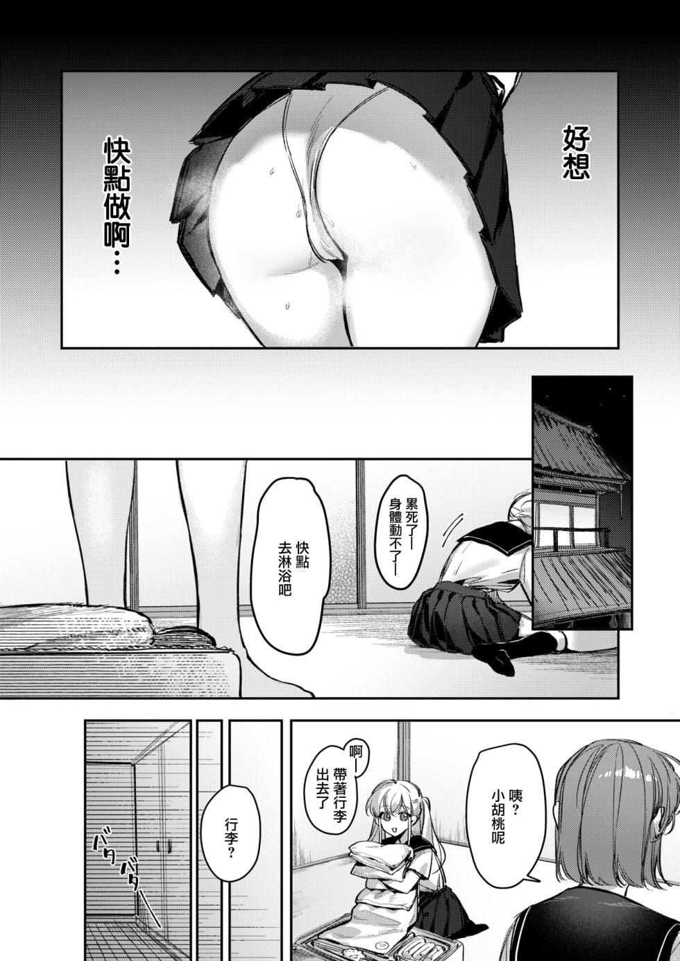 [笑笑餃子] 童貞リーパー卒業旅行 (コミックゼロス #108)  [Chinese] [無邪気漢化組] [Digital] - Page 5